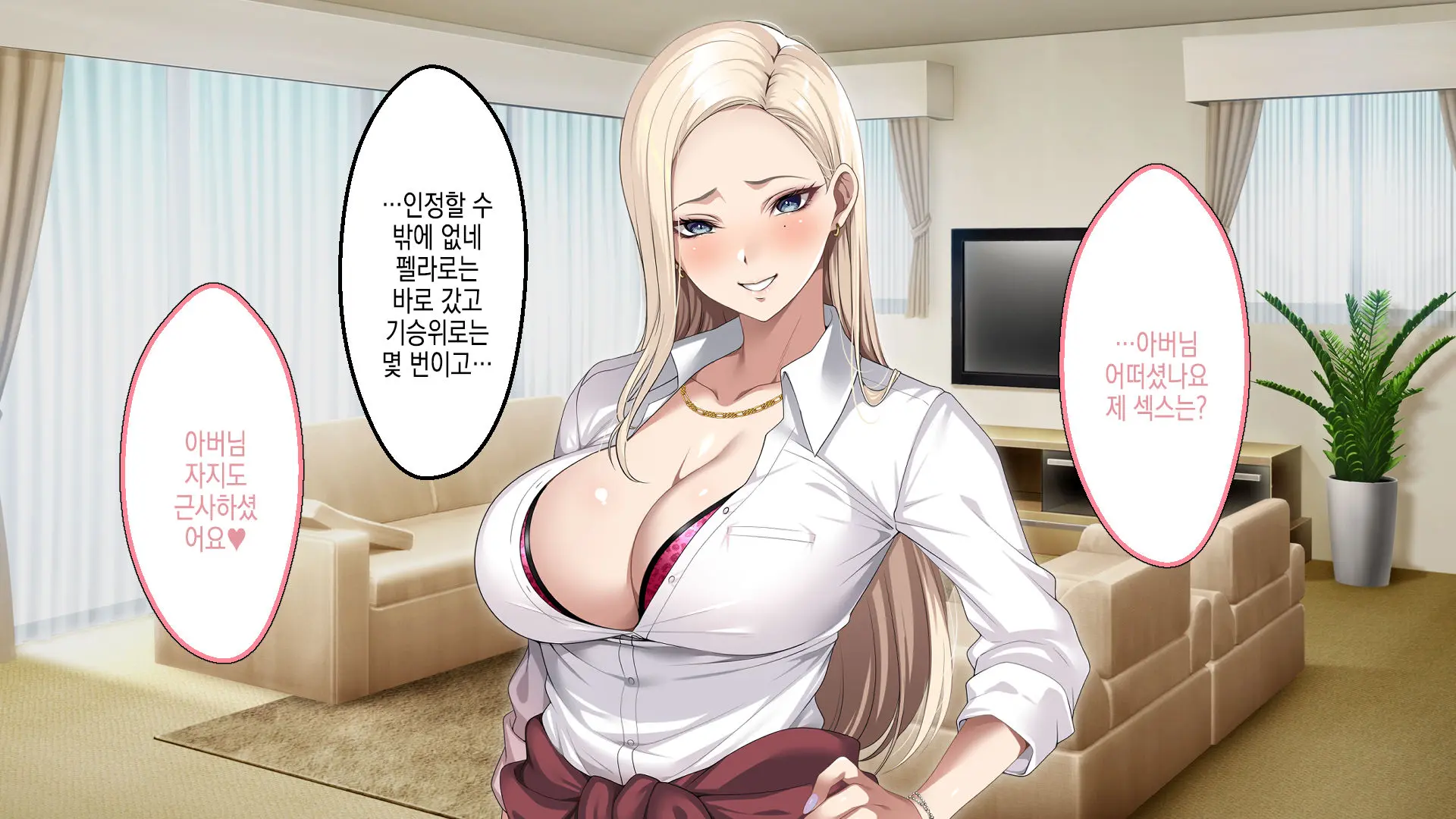 Musuko No Kanojo No Gal O Otou-San Ga Haramaseta Hanashi | 아버지가 아들의 갸루 여자친구를 임신 시키는 이야기